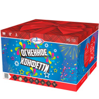 Огненное конфетти