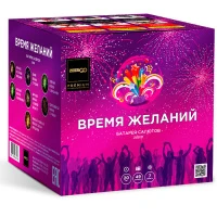 время желаний