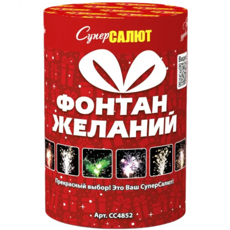 Фонтан ЖЕЛАНИЙ